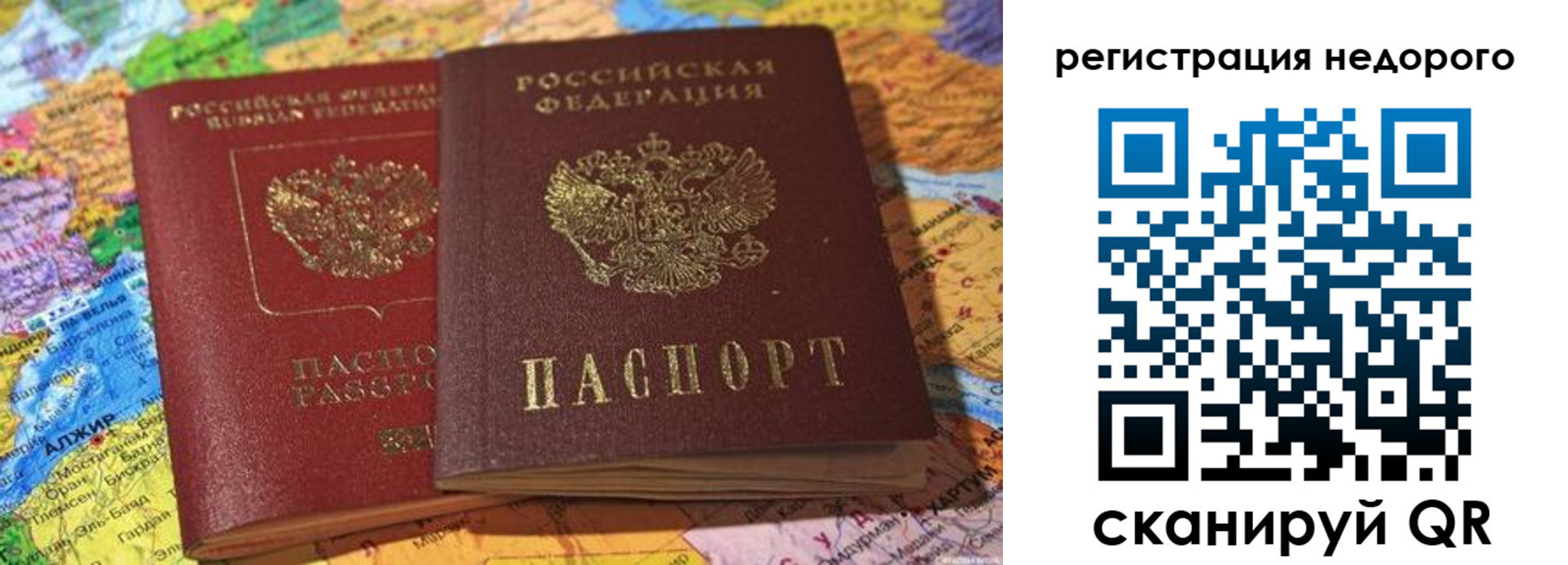 временная регистрация в Строителе