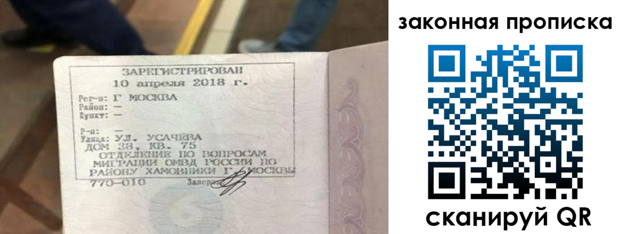 временная регистрация надежно в Строителе